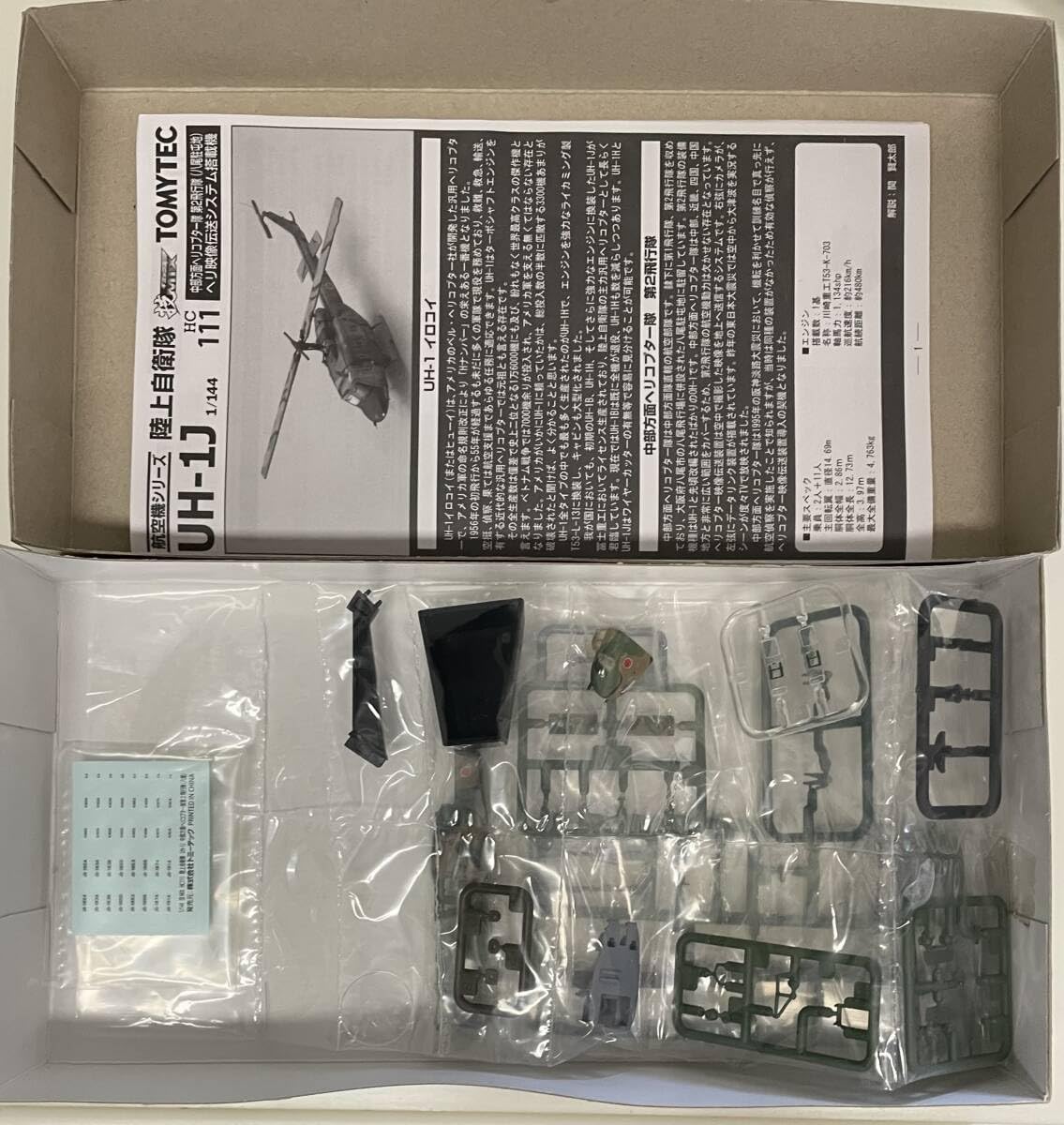 Amazon | 3 トミーテック 技MIX 1/144 陸上自衛隊 UH-1J 東北方面ヘリ