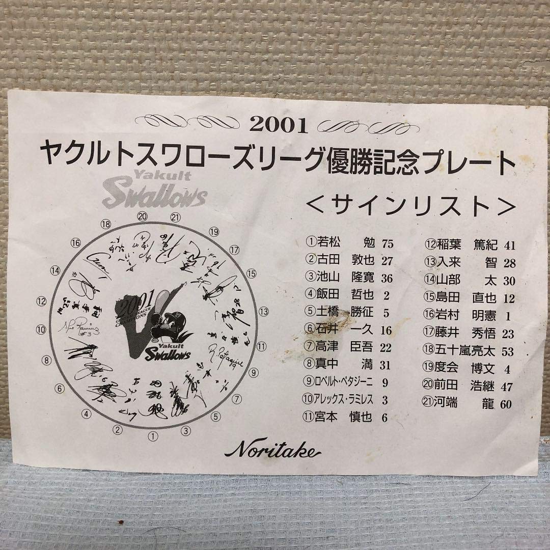 Amazon.co.jp: ◎2001 ヤクルトスワローズ 優勝記念プレート : おもちゃ