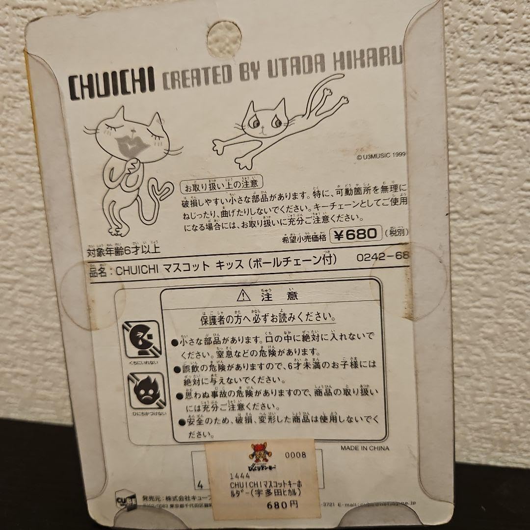 Amazon.co.jp: 宇多田ヒカル chuichi スゥイングマスコット 当時物
