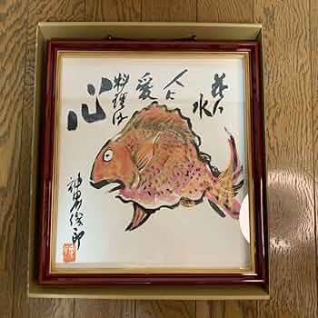 神田川俊郎　画　おめでたい席に 神田川俊郎 画 おめでたい席に 神田川俊郎 画 おめでたい席に