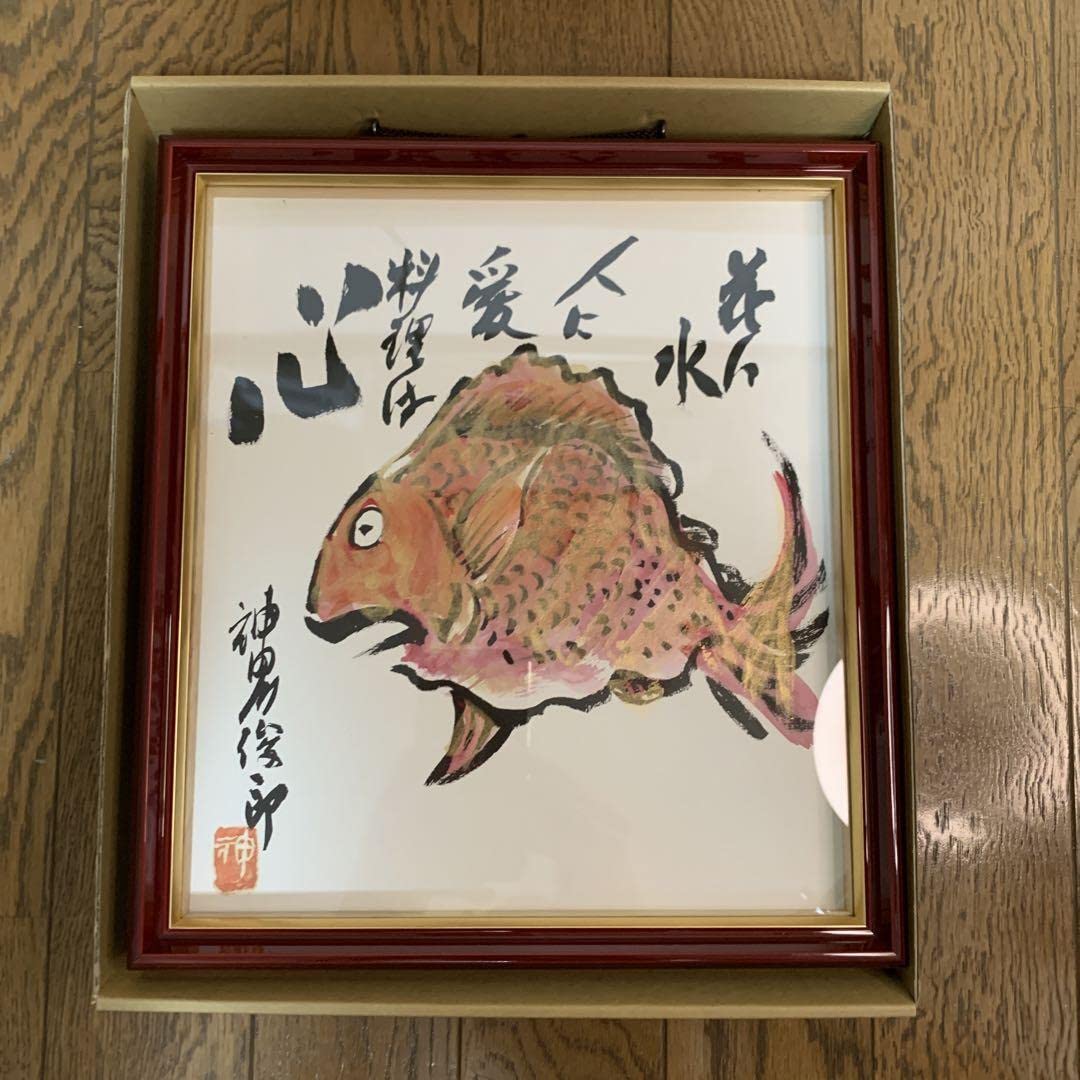 Amazon.co.jp: 料理の鉄人 神田川俊郎 直筆画 詩 : おもちゃ