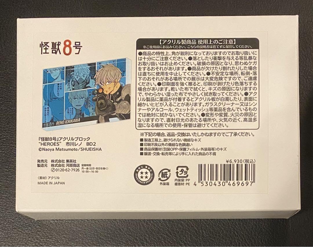 Amazon.co.jp: 市川レノ アクリルブロック バースデイ バースデー 怪獣