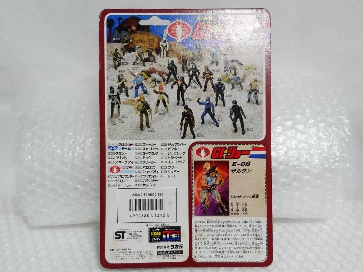 Amazon.co.jp: 当時物++ TAKARA 地上最強のエキスパートチーム G.I.