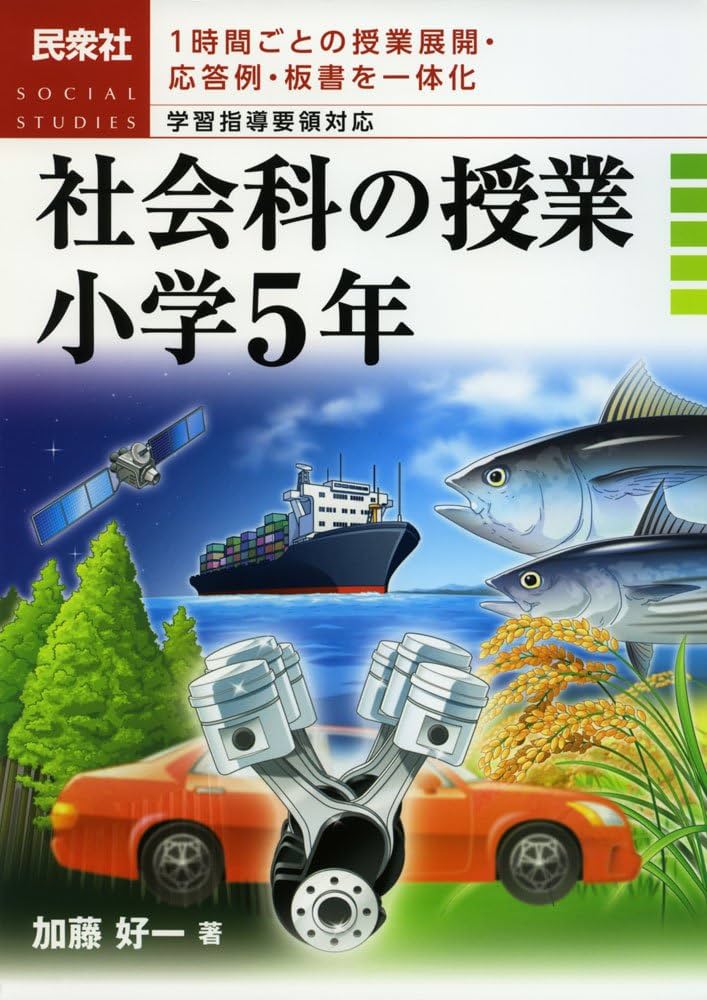 おはぎ【社会 5年上1-4回、5年下1-18回、6年上1-8回】 おはぎ【社会 5年上1-4回、5年下1-18回、6年