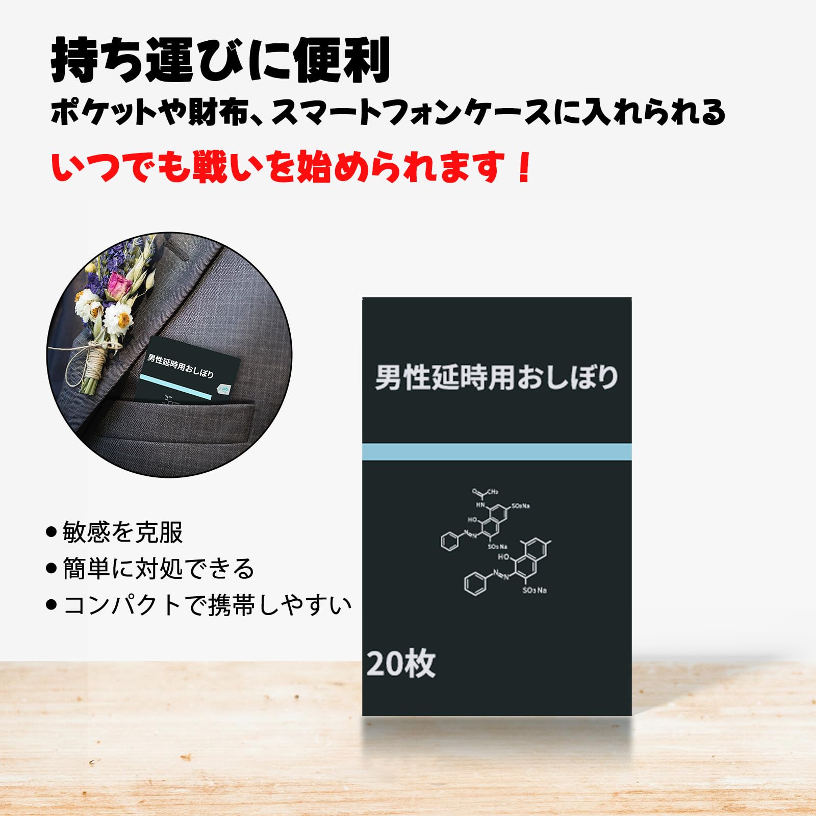 Amazon.co.jp: ウェットティッシュ 男性遅延用 20枚入り 長続きや自信