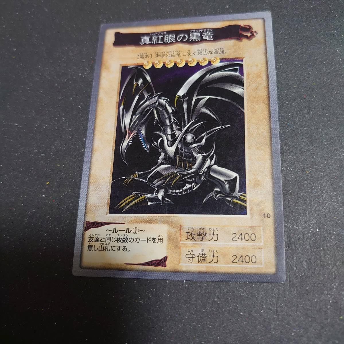 Amazon.co.jp: 遊戯王 カード 真紅眼の黒竜 レッドアイズ バンダイ