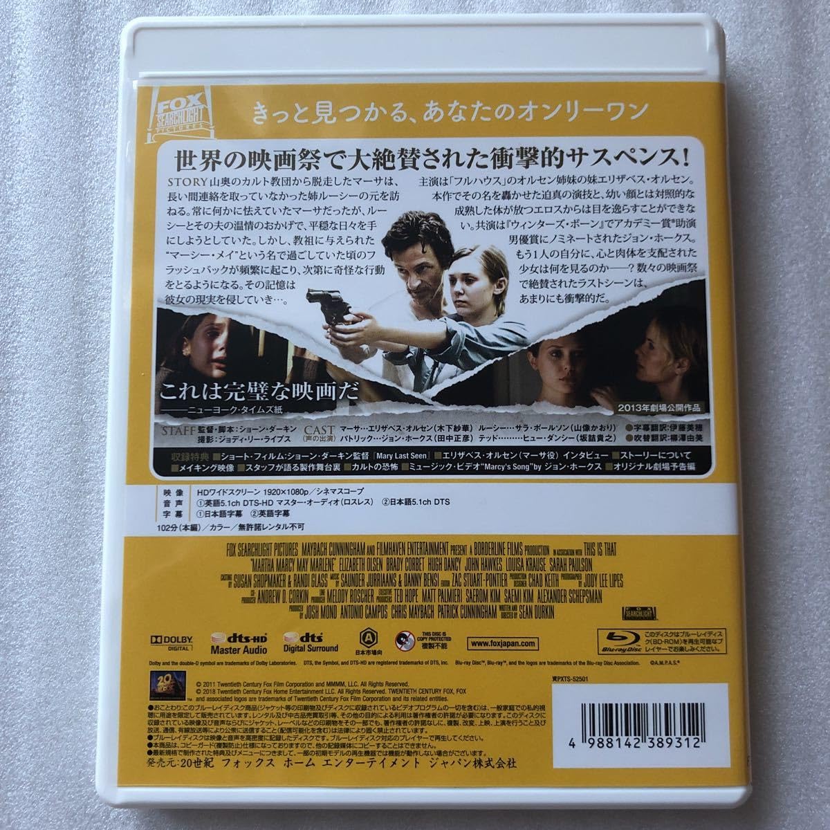 Amazon.co.jp: マーサ、あるいはマーシーメイ blu ray