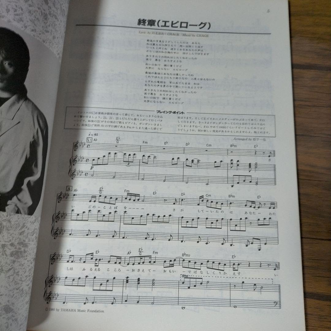 チャゲ&飛鳥　ピアノ弾き語り Amazon.co.jp: □楽譜 チャゲ＆飛鳥 ベストソングス ピアノ