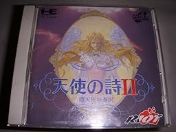 天使の詩２ 堕天使の選択