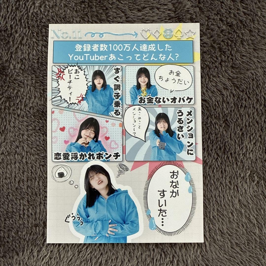 Amazon.co.jp: ろこまこあこブロマイドあこ : おもちゃ