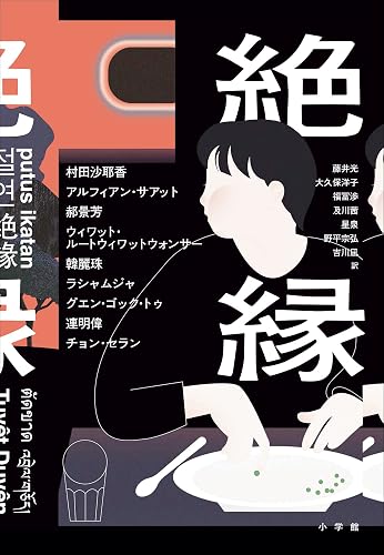 絶縁