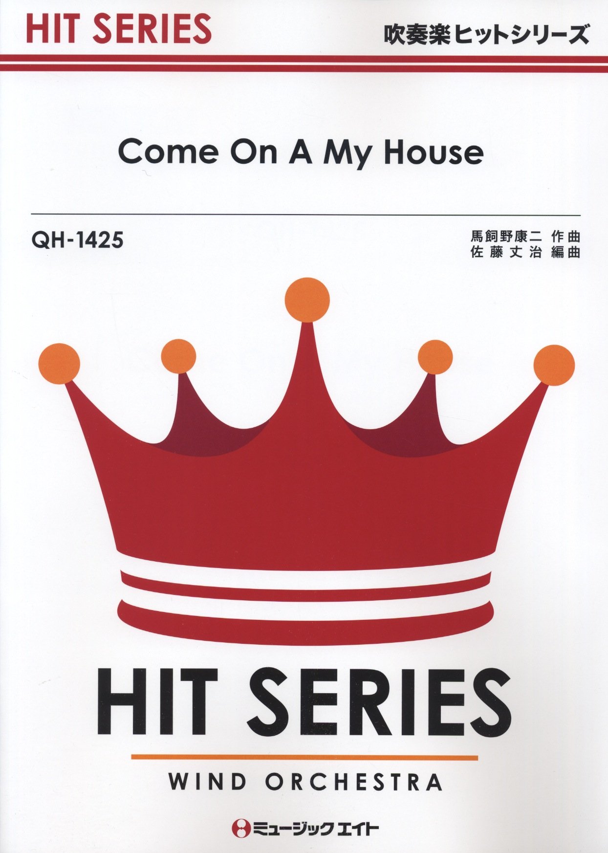 邦楽 Come On A My House Come On A My House｜STARTO ENTERTAINMENT