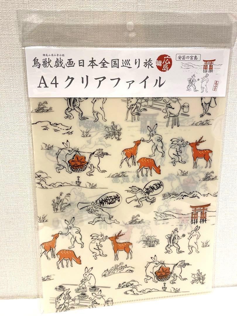 新品未使用　鳥獣戯画　日本全国巡り旅 山口編 クリアファイル　激レア　高山寺 鳥獣戯画 日本全国巡り旅 by Risseisha | 🎉新商品のお知らせ