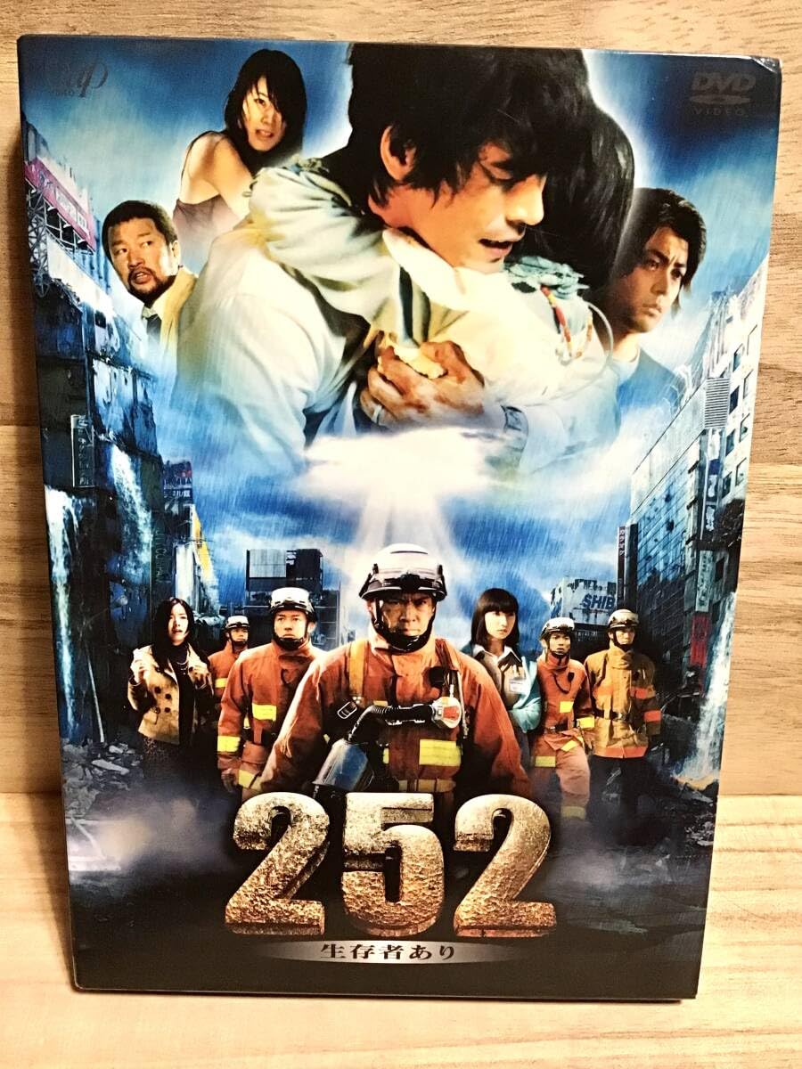 Amazon.co.jp: ☆ 252 生存者あり 2枚組 DVD ／ 伊藤英明 内田