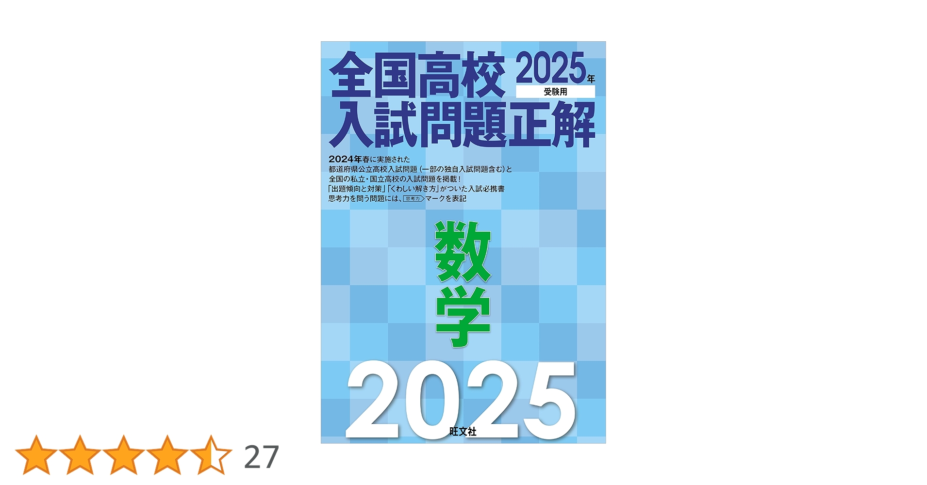 2025年受験用 全国高校入試問題正解 分野別過去問 まとめ 71U1nNpscjL.jpg_BO30,255,255,
