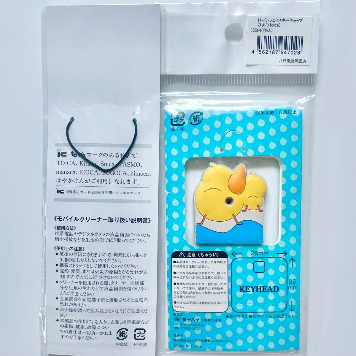 Amazon.co.jp: TOICA トイカ ヒヨコ 交通系ICカードキャラクター
