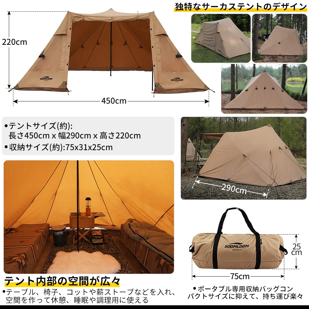 Amazon | SoomloomテントCIRCUS焚き火T/C素材家族や友達パーティー大型  
