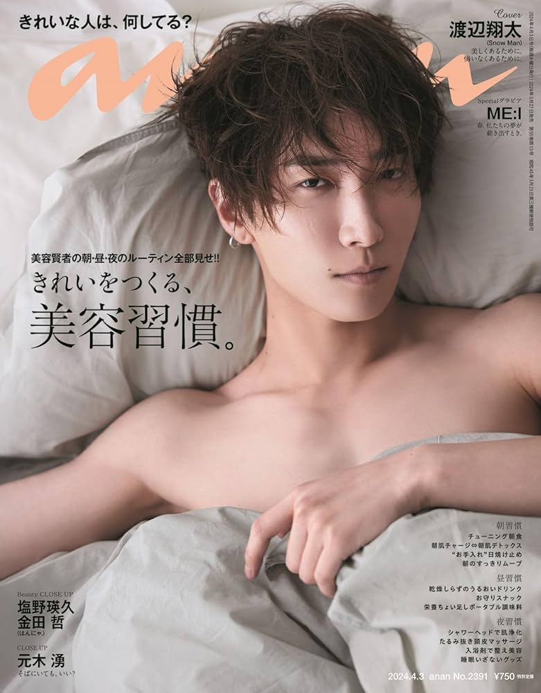 渡辺翔太　anan ポスター 渡辺翔太、2度目の「anan」表紙で美肌と引き締まったボディ
