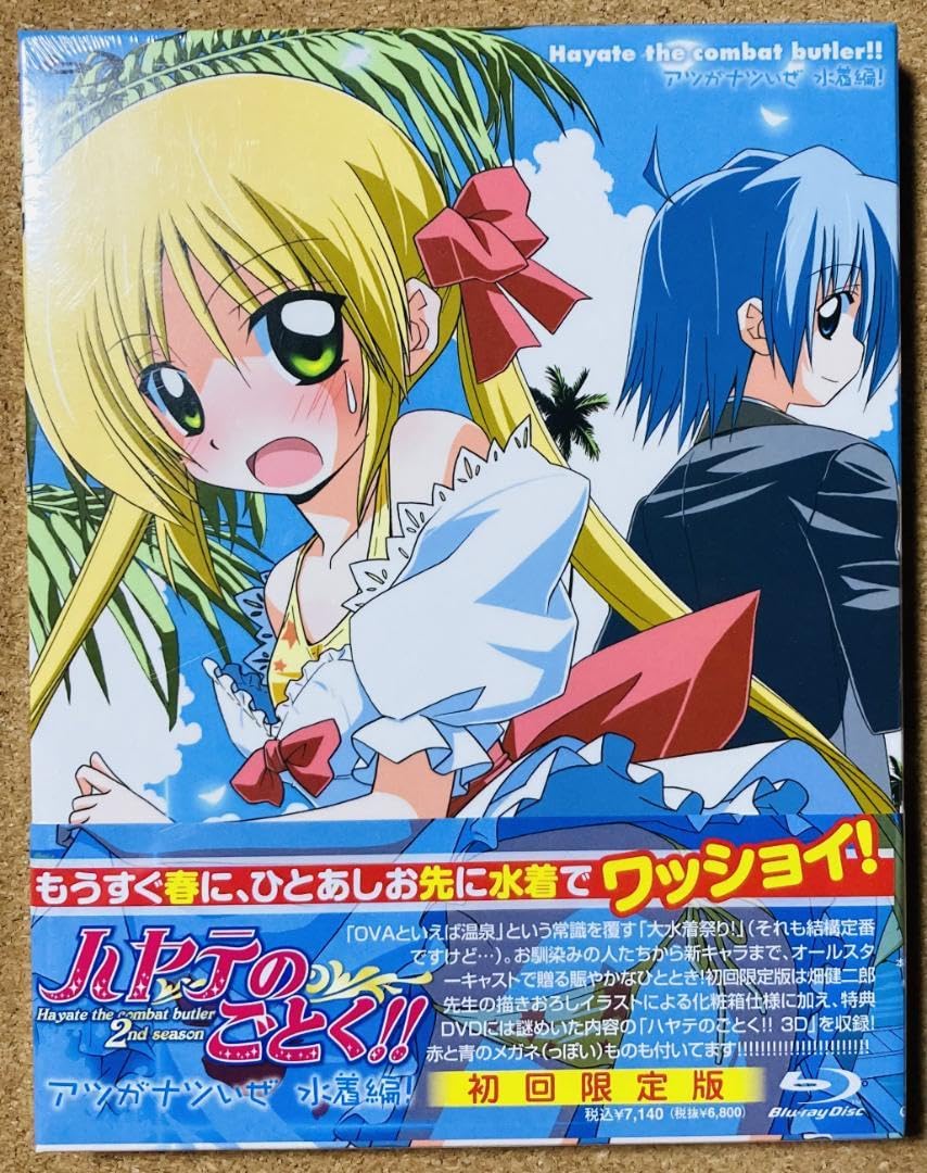 Amazon.co.jp: 初回限定盤 Blu-ray ハヤテのごとく アツがナツいぜ 