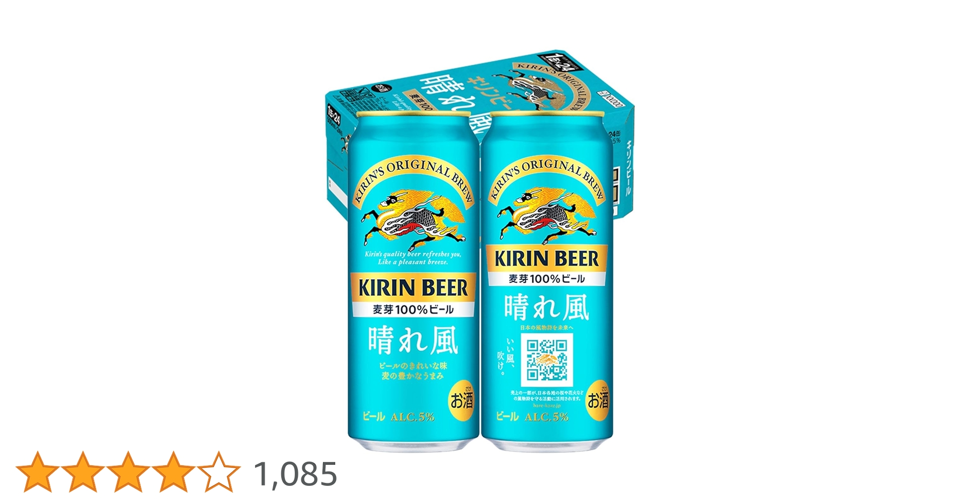 キリン晴れ風24本 サントリー生500缶24本 Amazon.co.jp: 晴れ風 キリン ビール500ml×24本 [飲食店での取扱い開始