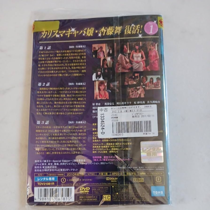 Amazon.co.jp: 嬢王3 全4巻 DVD レンタル落ち 邦画 L17 配送