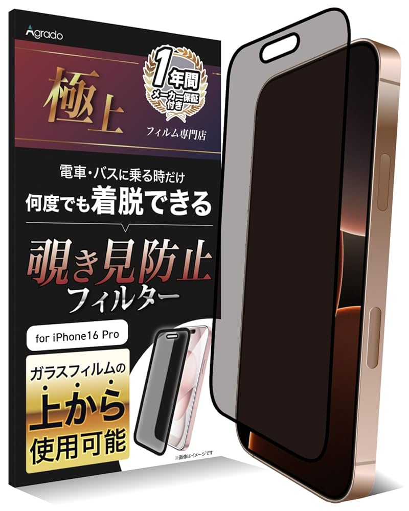 【開封済未使用】iPhone 16 本体•ケース•覗き見防止フィルター付 Amazon.co.jp: 覗き見防止 iPhone 16 用 ケース MagSafe対応