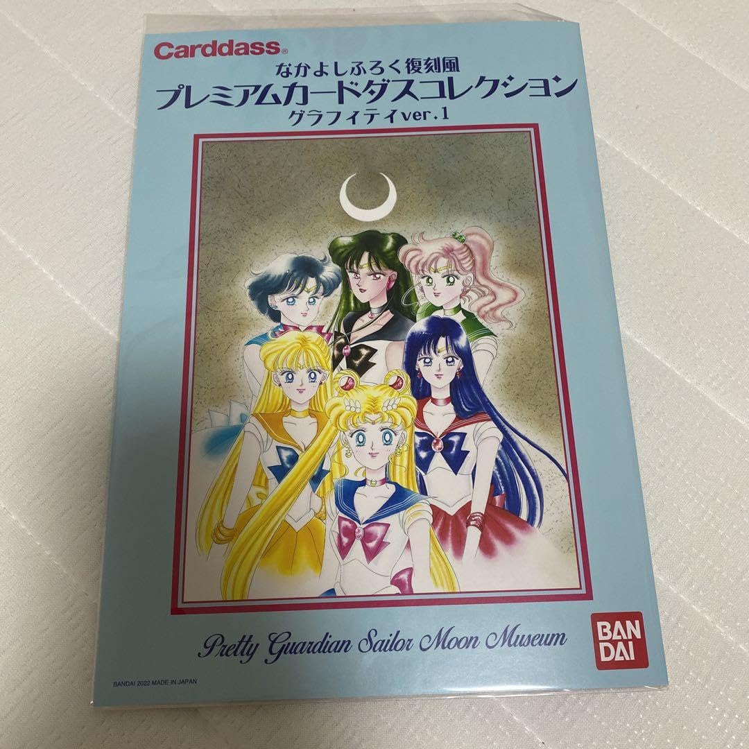 なかよしふろく復刻風 プレミアムカードダスコレクション 2種セット　×2 セーラームーンミュージアム】なかよしふろく復刻風 プレミアム