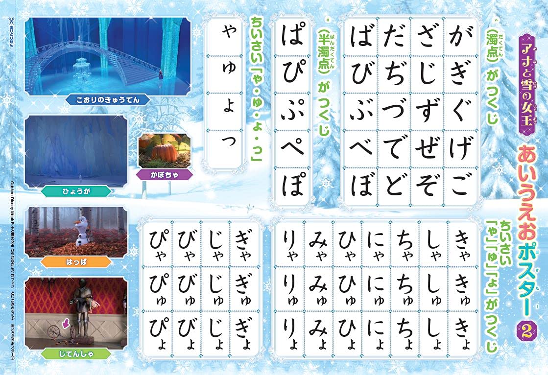 アナと雪の女王 ひらがなかんぺきブック 学研ディズニームック 榊原洋一 本 通販 Amazon