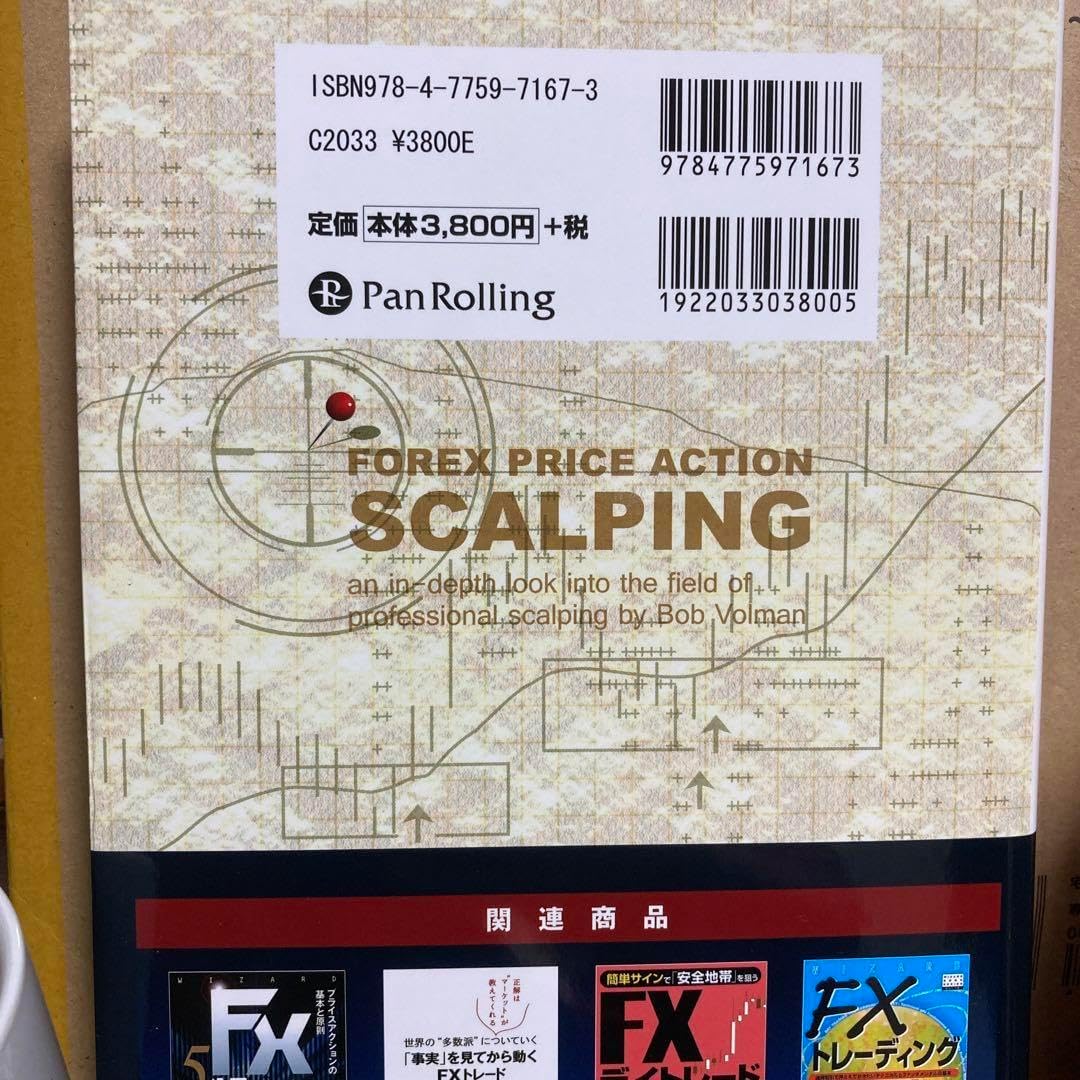 FXスキャルピング ティックチャートを駆使したプライスアクショントレード入門 FXスキャルピング ティックチャートを駆使したプライスアクショントレード入門  : ぐるぐる王国2号館 ヤフー店 - 通販 - Yahoo!ショッピング