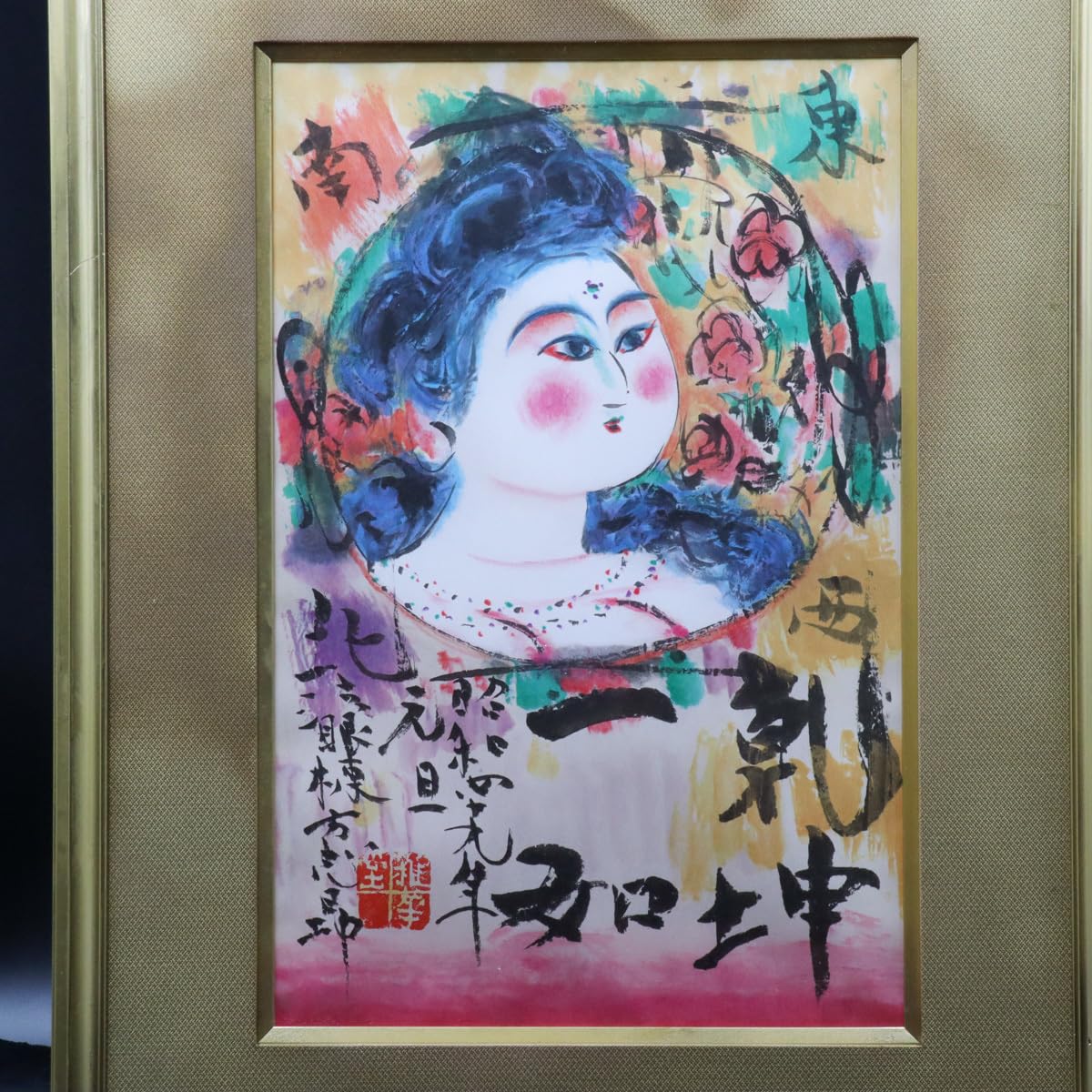 Amazon.co.jp: 宙真作保証 棟方志功「菩薩尊々図」石版画 161240 額装 