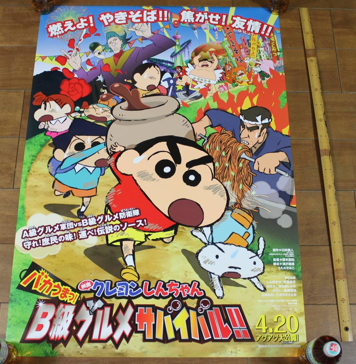 Amazon.co.jp: 劇場用 映画 しんちゃんバカうまっ B級グルメサバイバル