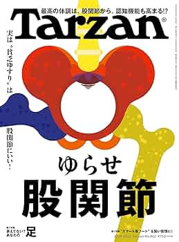 Tarzan 29冊セット送料込み 楽天市場】ターザン（本・雑誌・コミック）の通販
