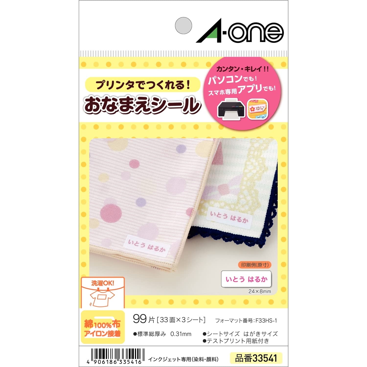 まとめ）エーワン 布プリ アイロン接着タイプネーム用 はがきサイズ 43