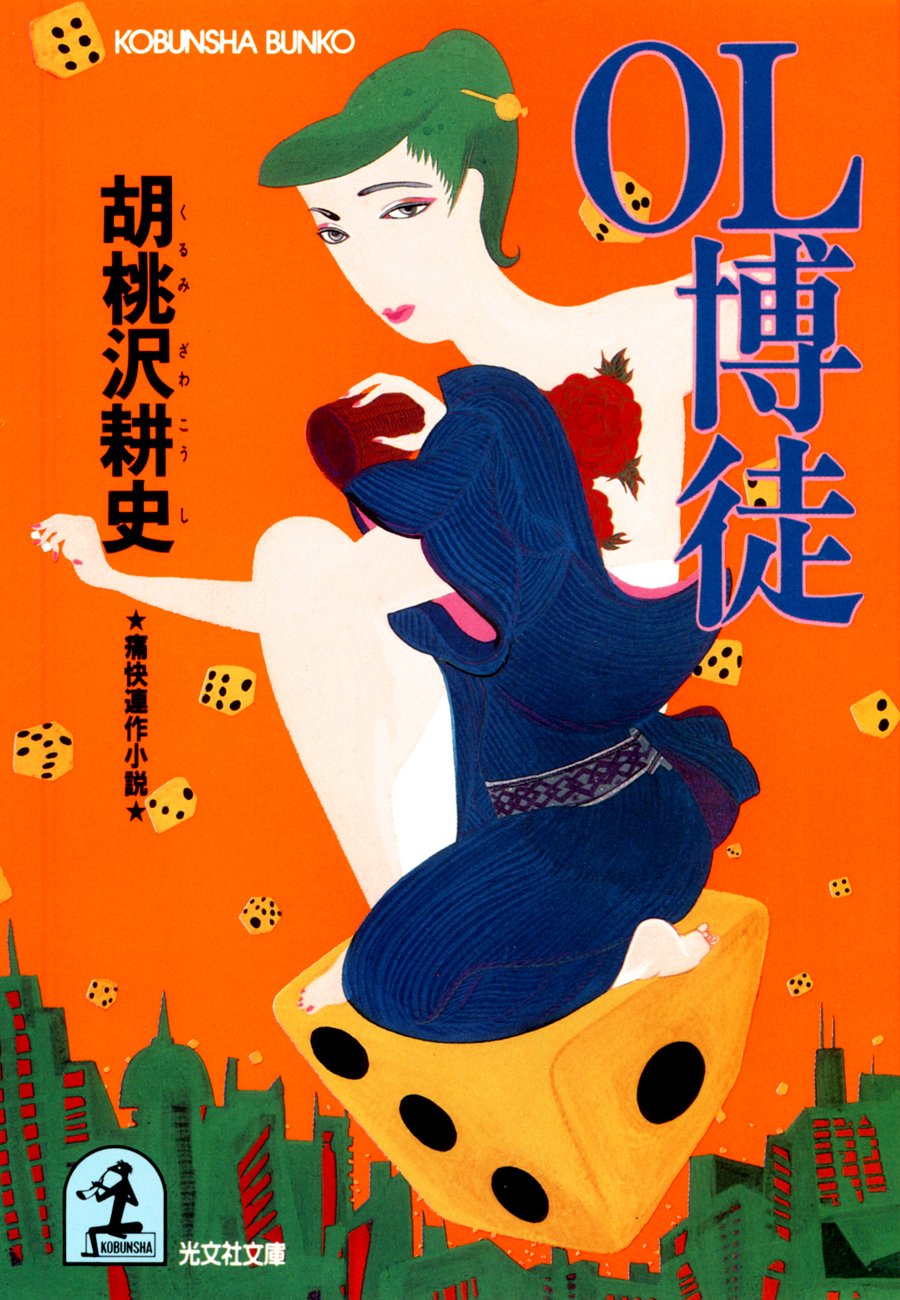 Amazon.co.jp: 胡桃沢 耕史: 本、バイオグラフィー、最新アップデート