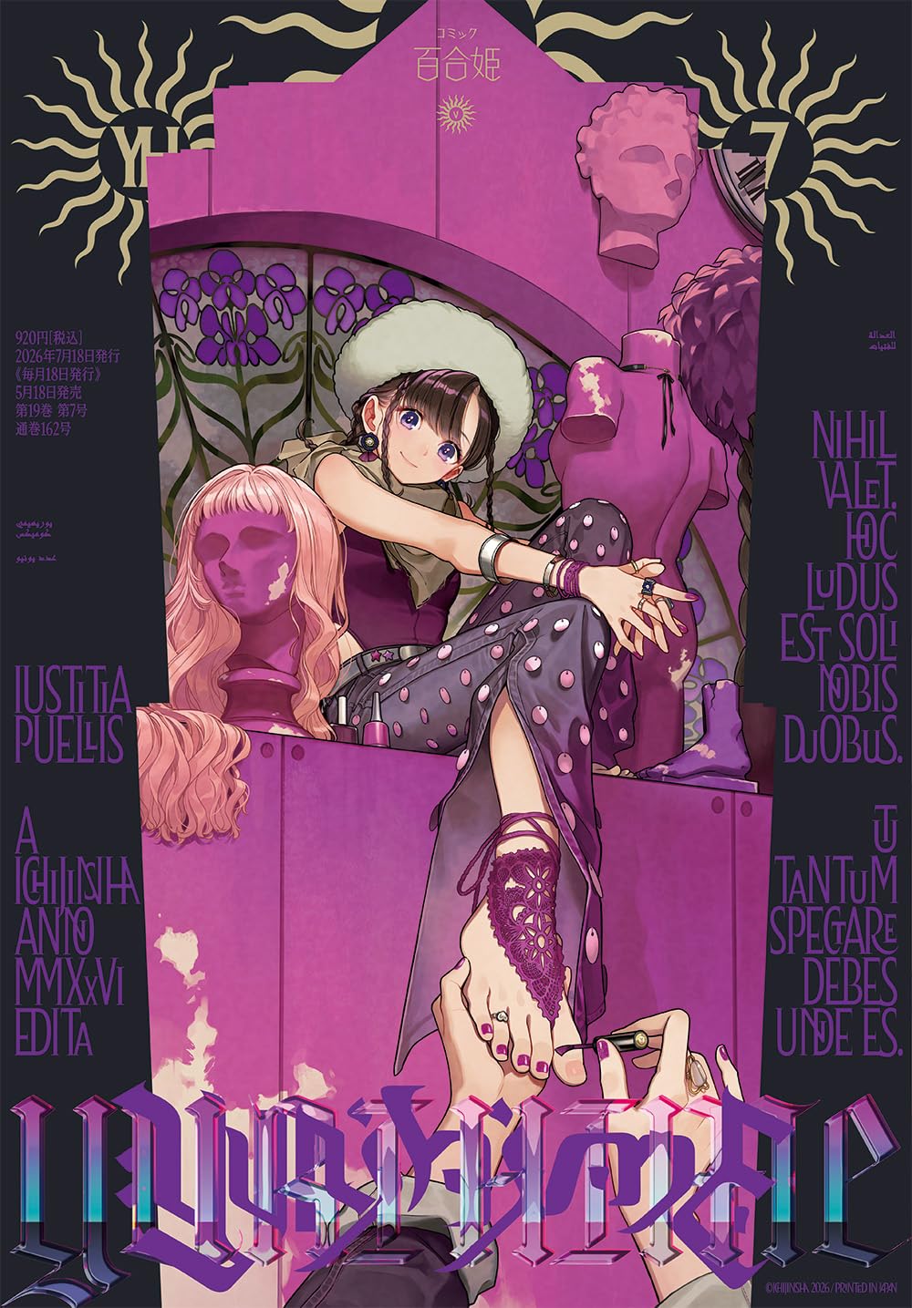 Amazon.co.jp: コミック百合姫2026年7月号 : 百合姫編集部: 本
