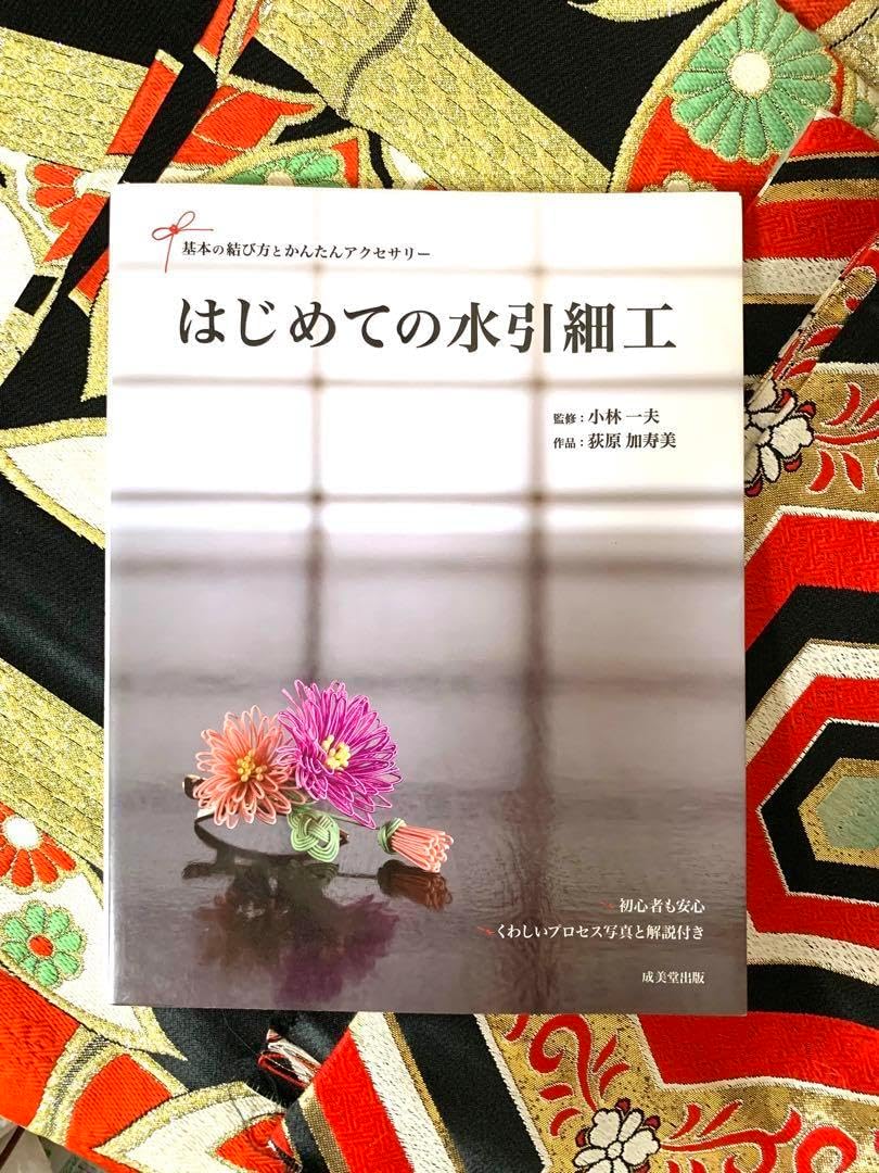 はじめての水引細工 基本の結び方とかんたんアクセサリー
