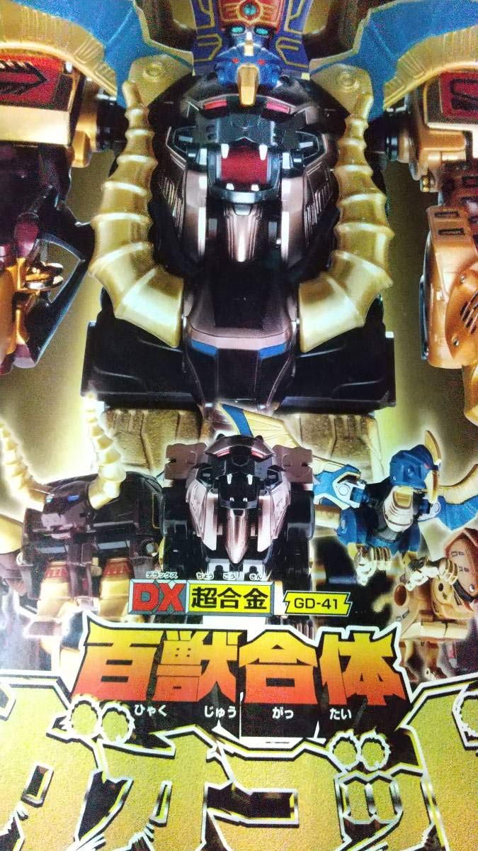 DX 超合金　百獣戦隊ガオレンジャー　ガオゴッド Amazon.co.jp: バンダイ(BANDAI) 百獣合体DX超合金
