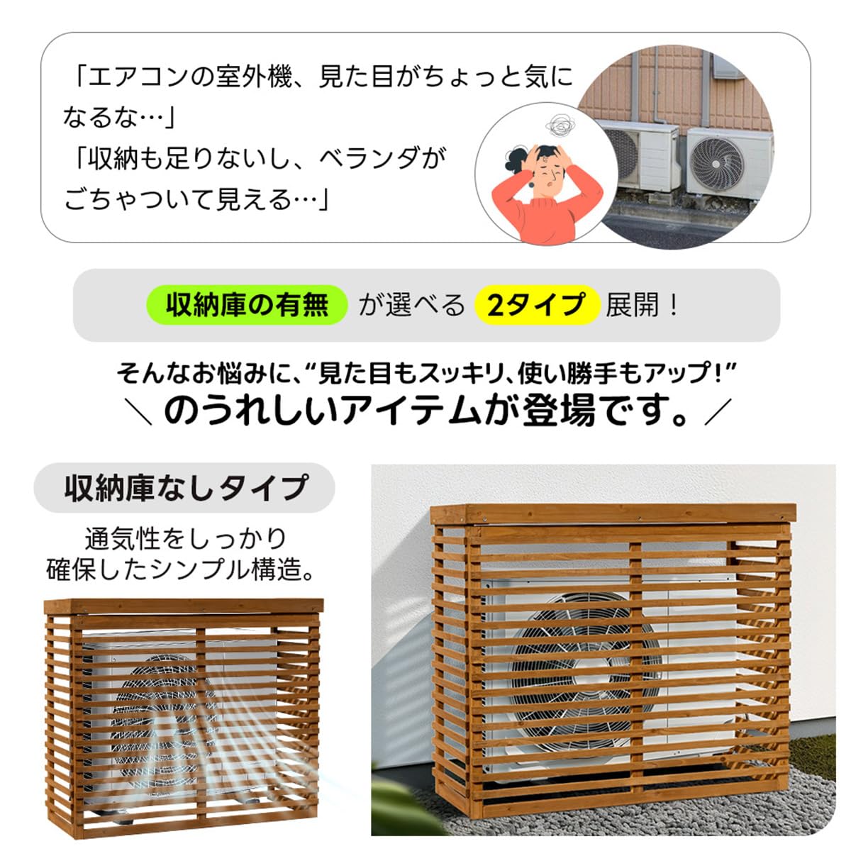 Amazon | Simpolu 【収納庫なし】 エアコン室外機カバー 天然木