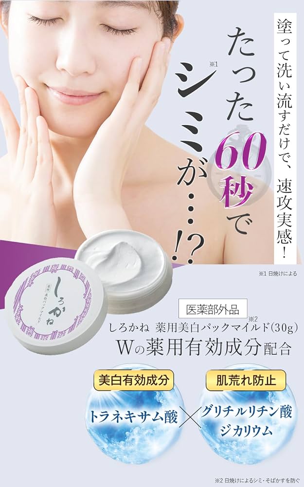 Amazon.co.jp: しろかね 薬用 美白 パック マイルド (30g) 医薬