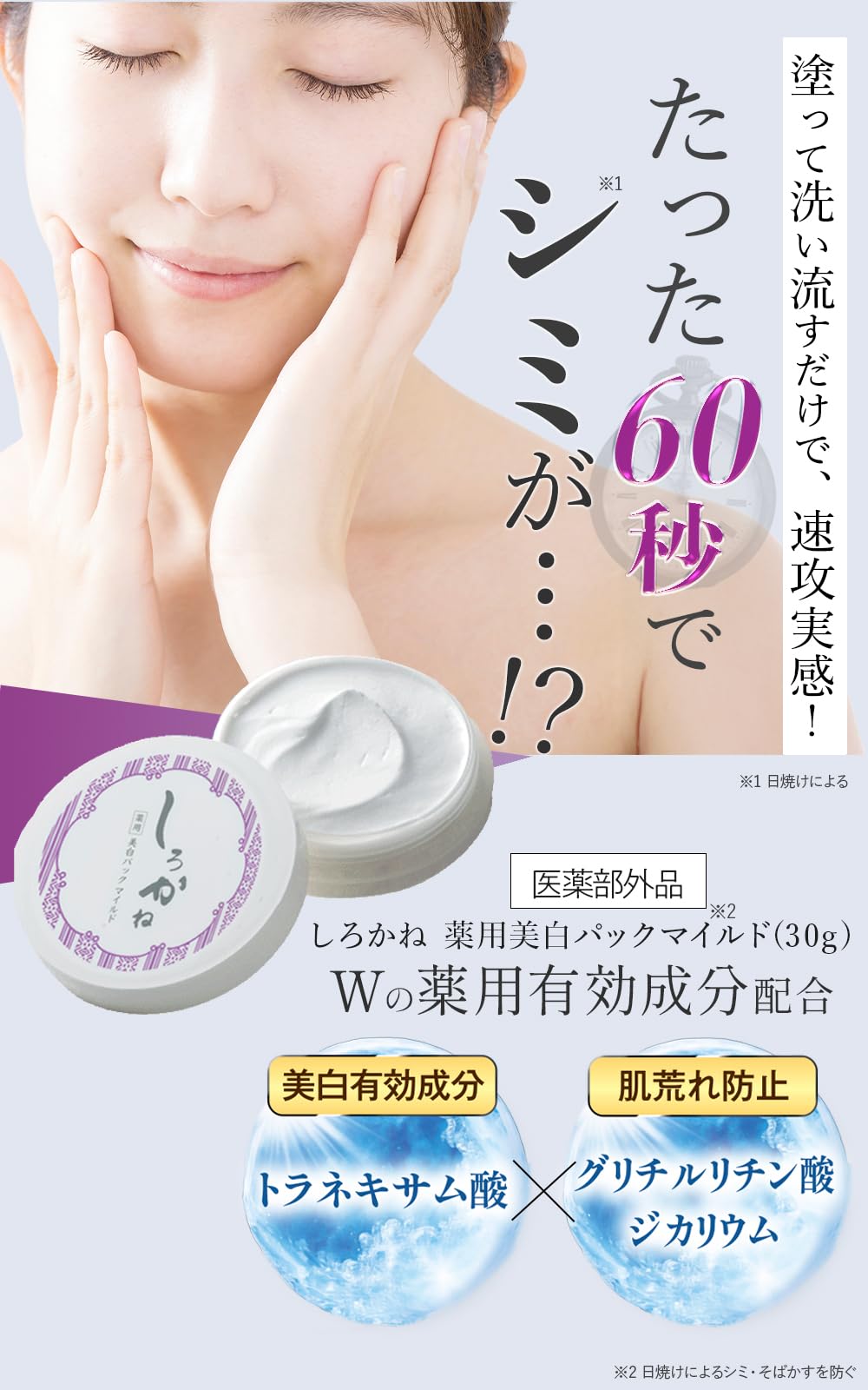 Amazon.co.jp: しろかね 薬用 美白 パック マイルド (30g) 医薬部外品