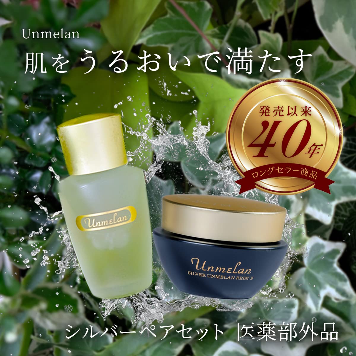 Amazon.co.jp: くれえる シルバーアンメラン スキンケアペアセット 
