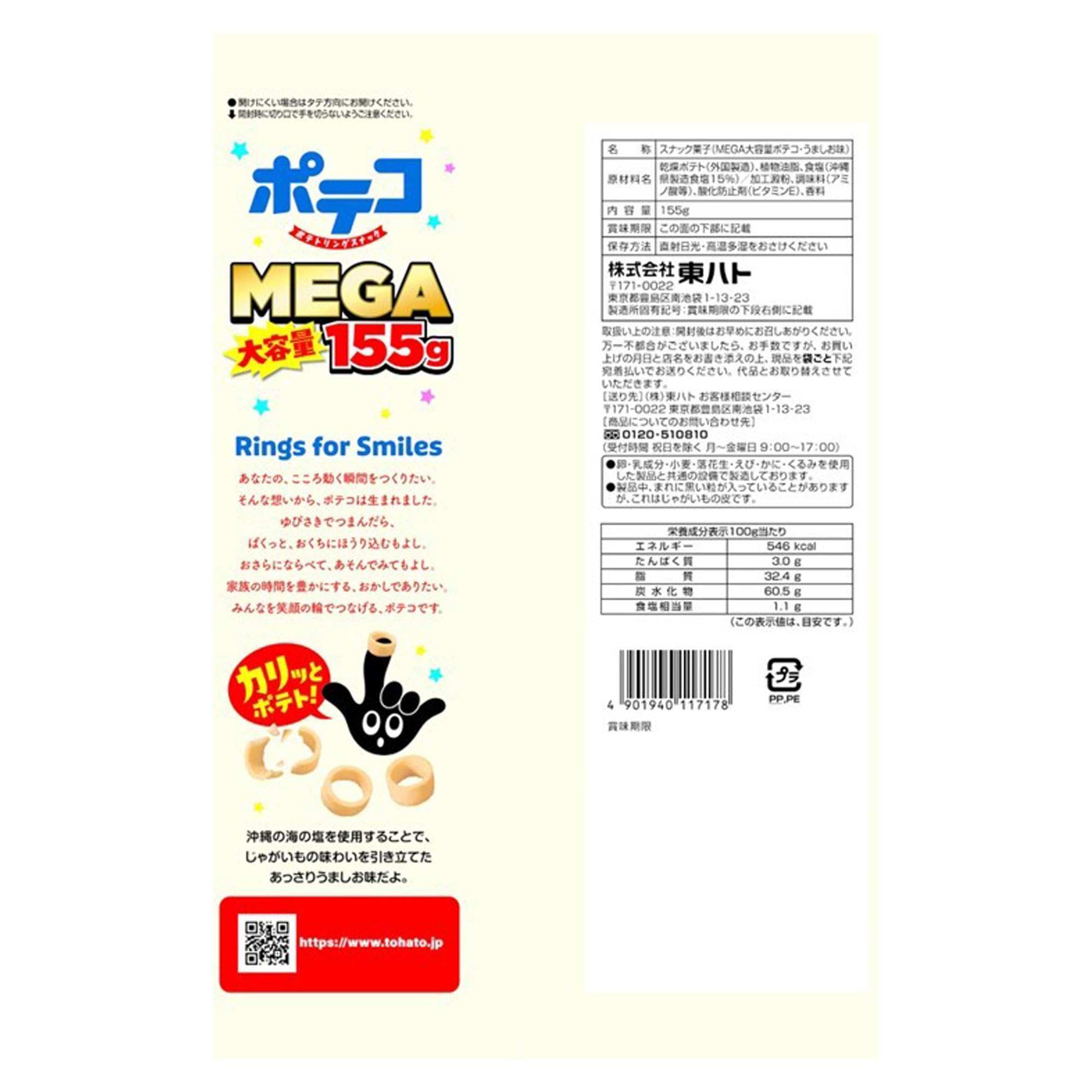 Amazon.co.jp: 東ハト MEGA大容量ポテコうましお味 155g : 食品