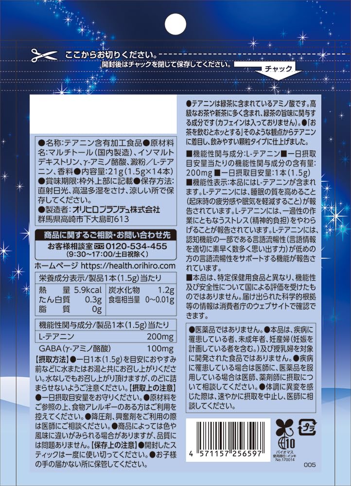 Amazon | ※快眠サプリ 21g（1.5g×14本） | ORIHIRO | ダイエット