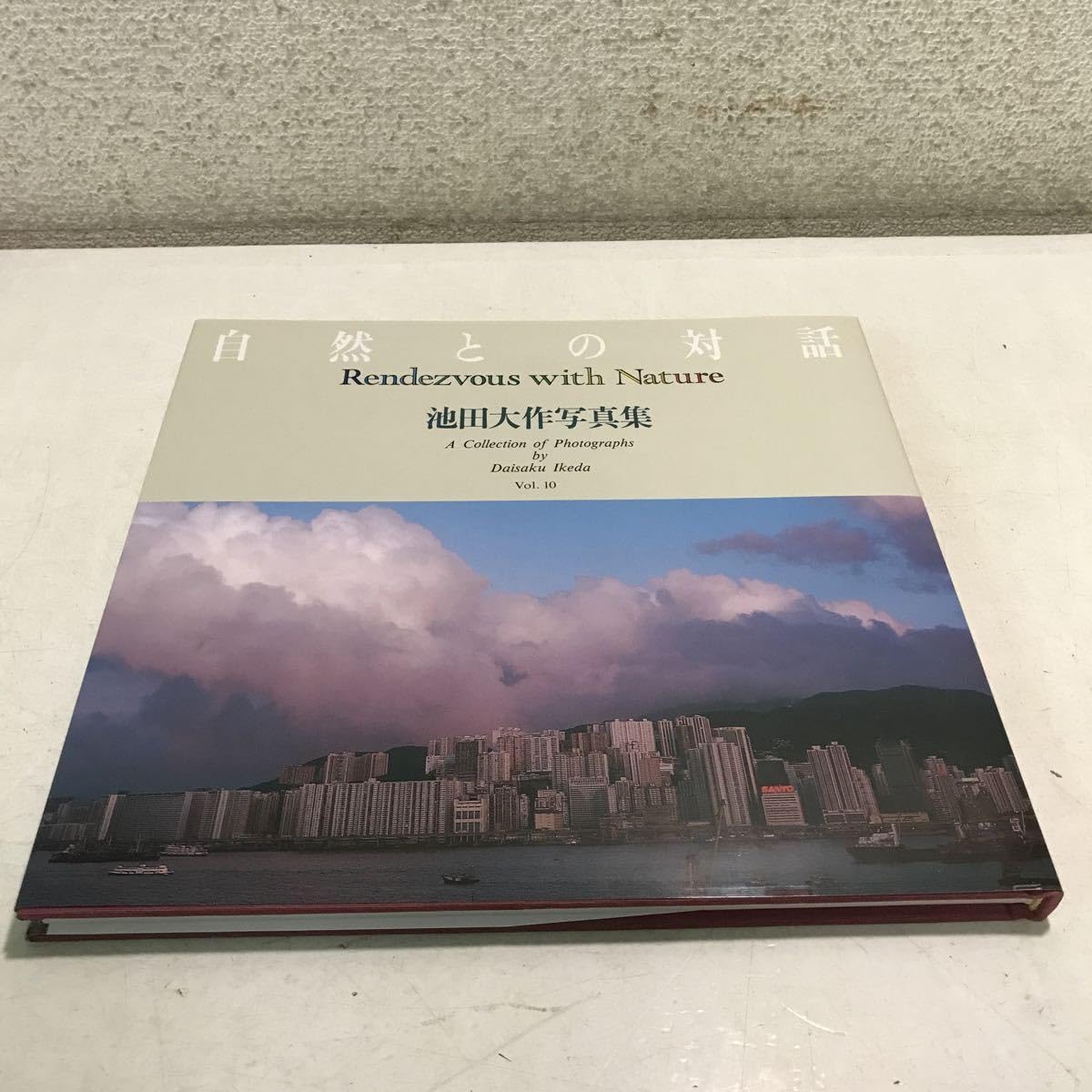 自然との対話　写真集 Amazon.co.jp: 池田大作写真集 自然との対話 昭和59年 聖教