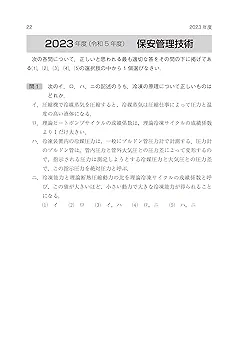 2024年版 第1・2&3種冷凍機械責任者試験模範解答集セット(バラ売り可能) 2024年版 第1・2種冷凍機械責任者試験模範解答集 | 電気書院 |本