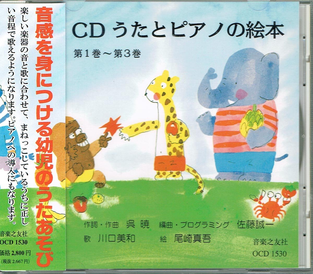 うたとピアノの絵本 音感を身につける幼児のうたあそび &音感ドレミファソラシド 71NswJe5mFL.jpg