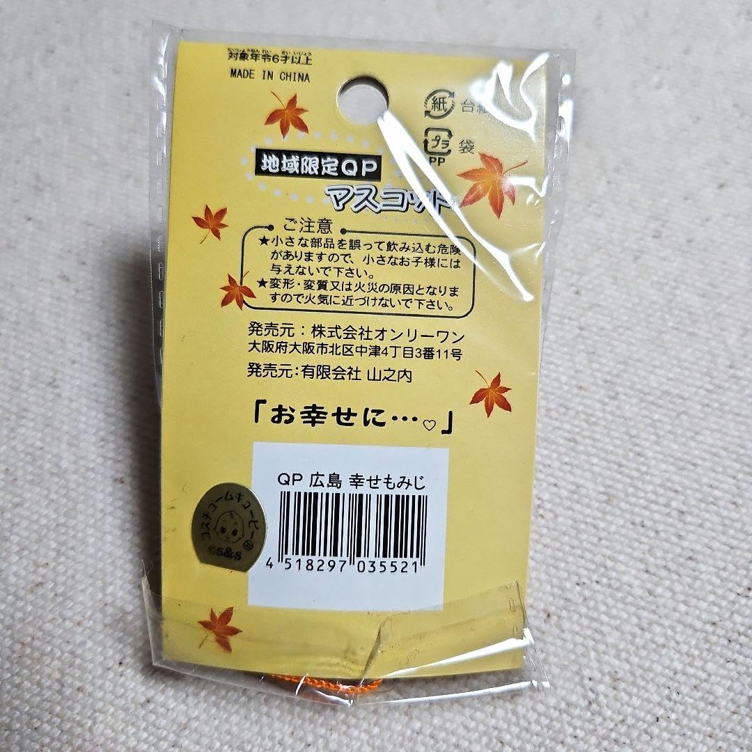 Amazon.co.jp: ご当地キューピー広島限定 : おもちゃ