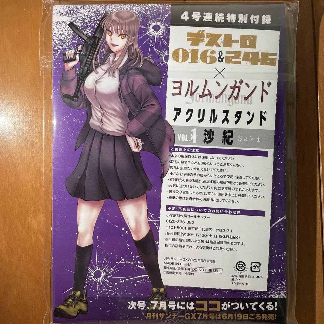 Amazon.co.jp: デストロ016&246 ヨルムンガンド アクリルスタンド 全種