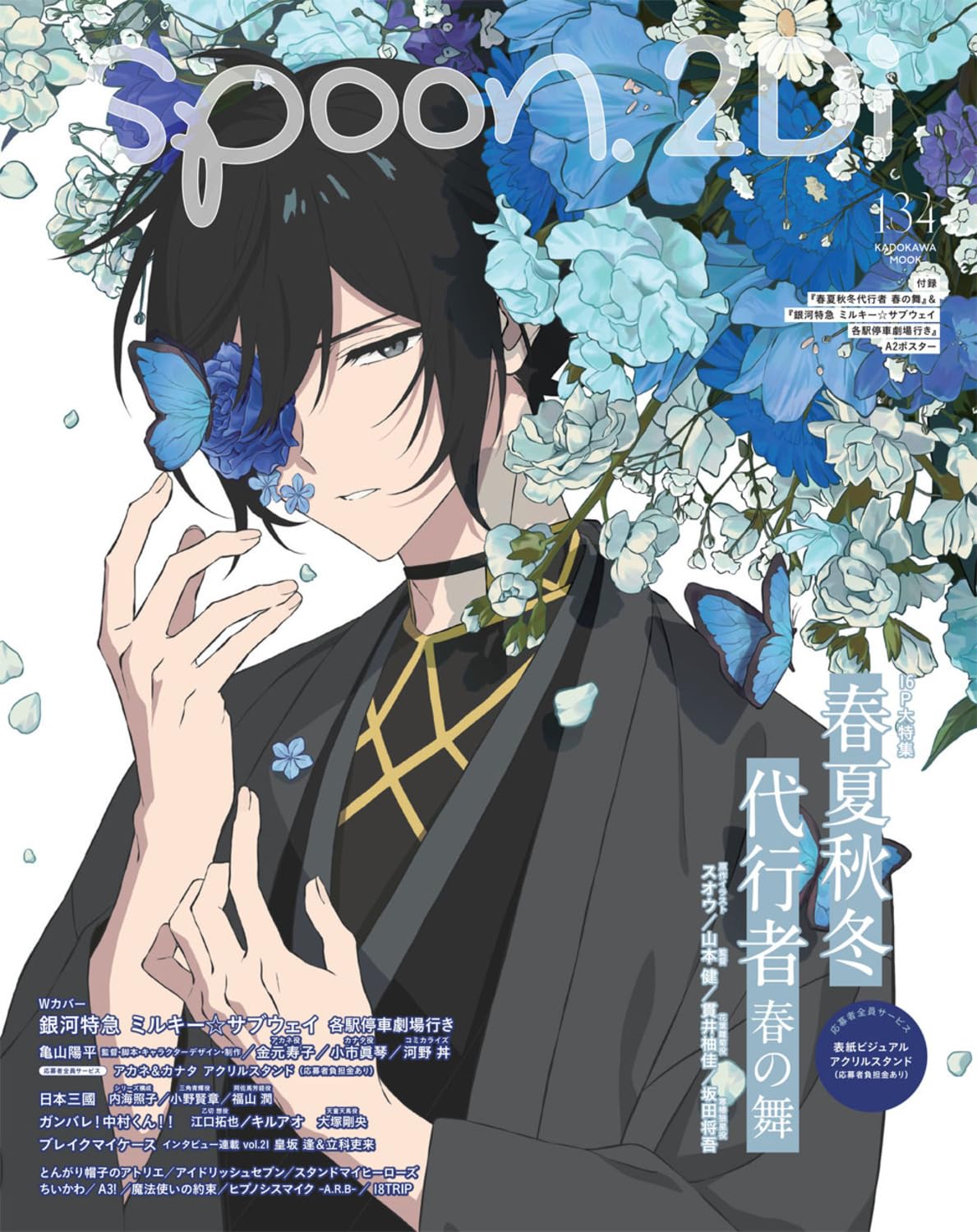 Amazon.co.jp: spoon.2Di vol.134 (KADOKAWA MOOK) : 本