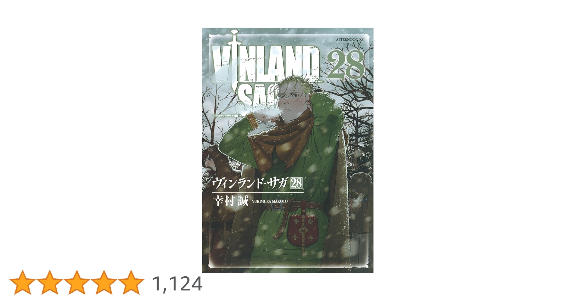 ヴィンランド・サガ 全28巻 新品 / ヴィンランド・サガ (1-28巻 最新刊) 全巻セット : 漫画
